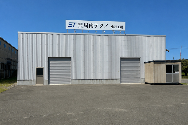 小月工場