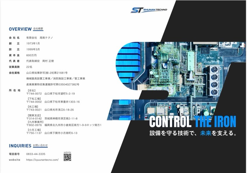 有限会社　周南テクノ　SNS担当です