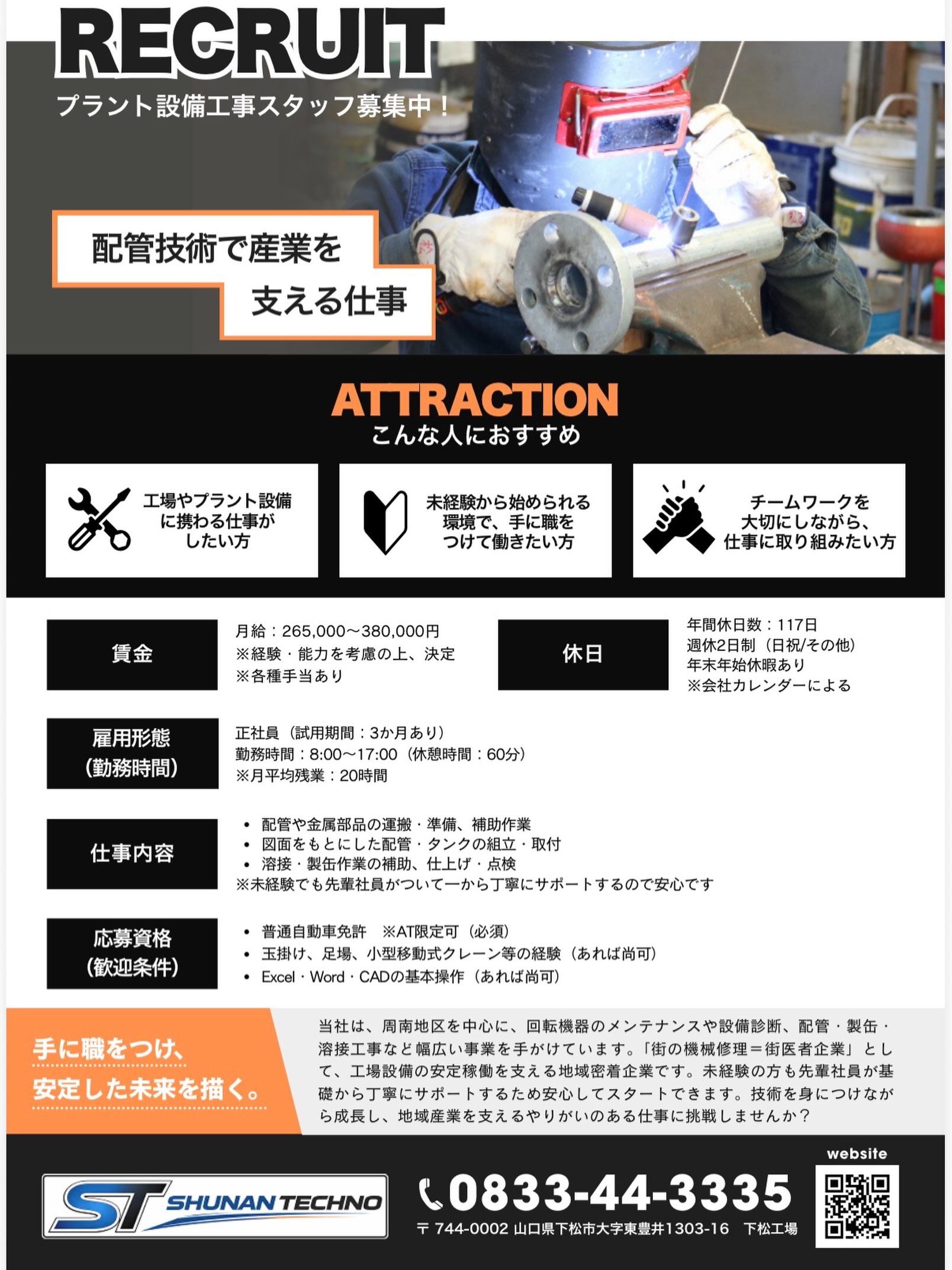 有限会社　周南テクノ　SNS担当です