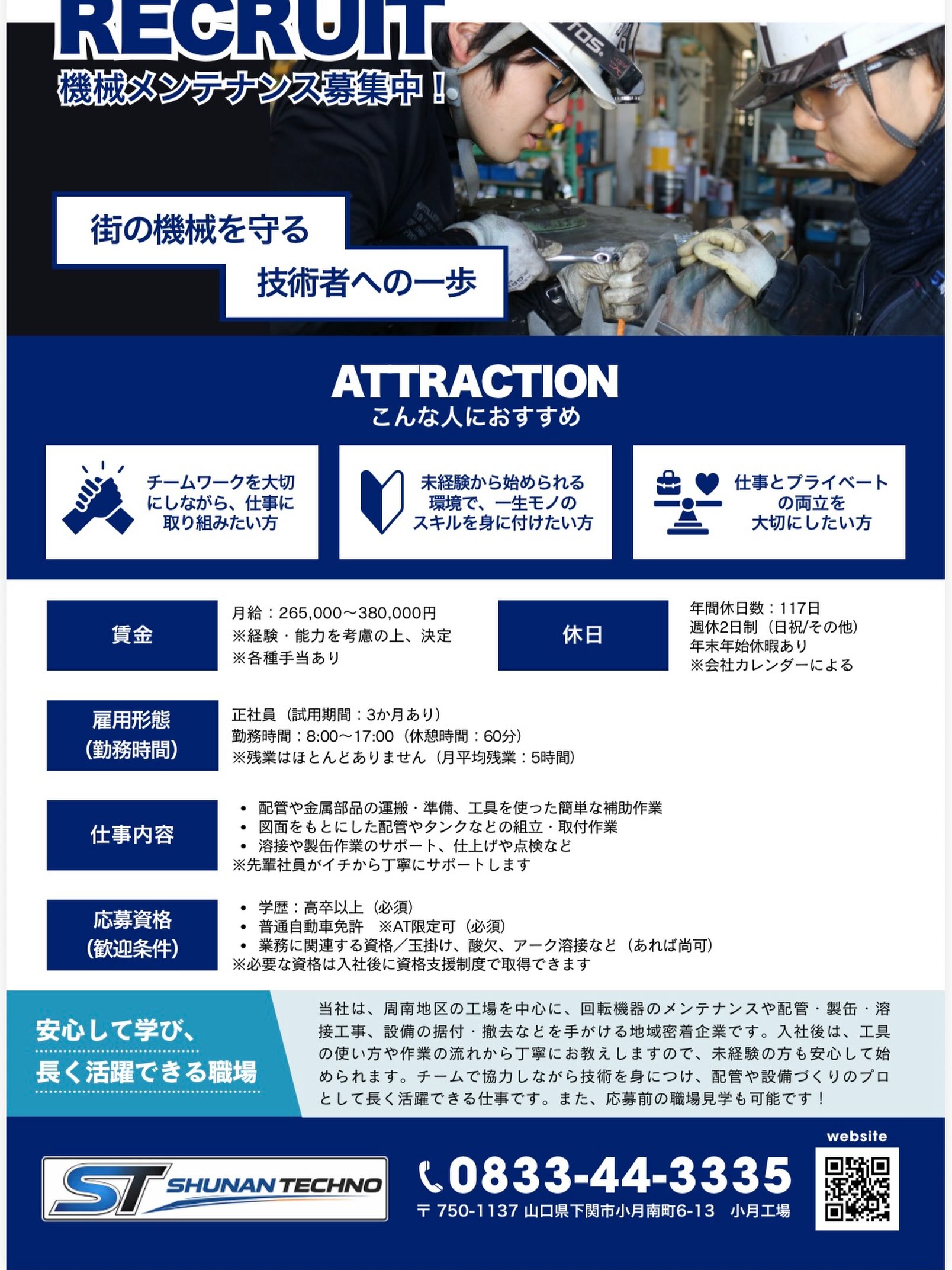 有限会社　周南テクノ　SNS担当です