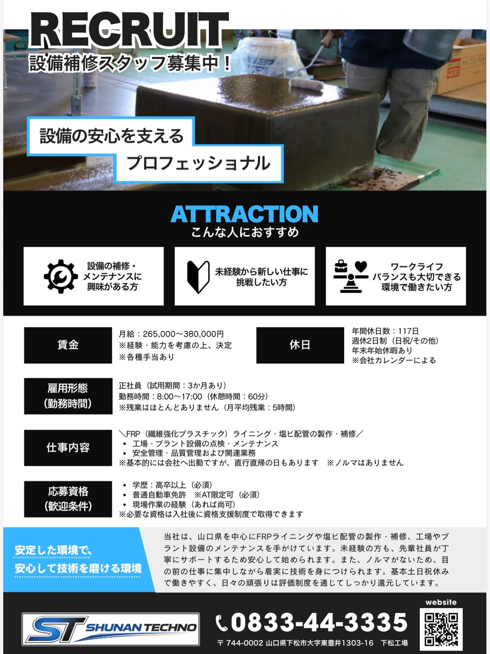 有限会社　周南テクノ　本社SNS担当です