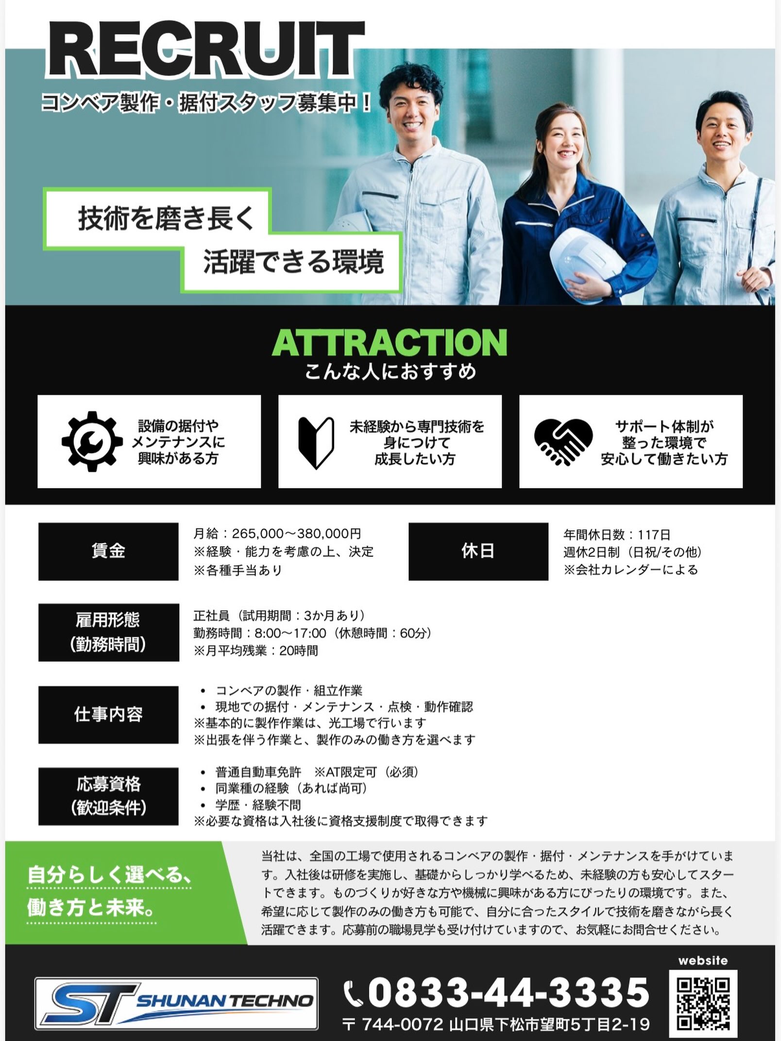 有限会社　周南テクノ　SNS担当です
